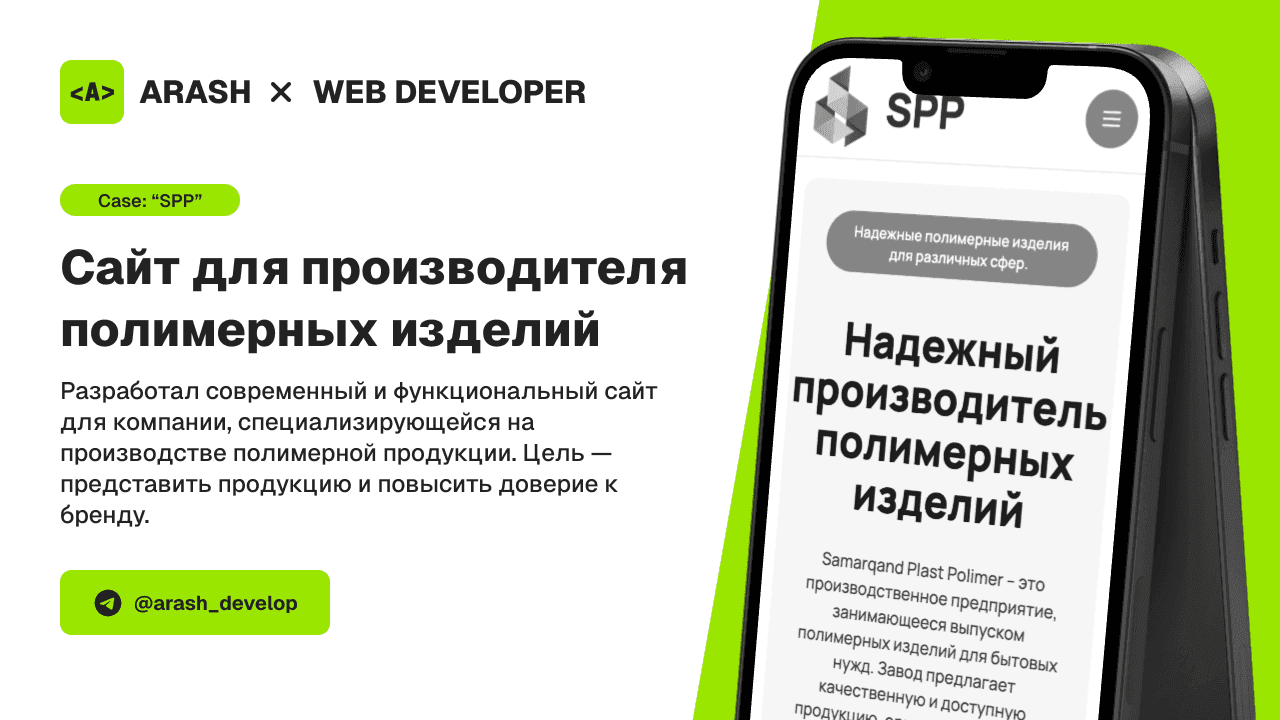 Сайт для производителя полимерных изделий