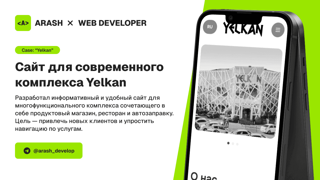 Сайт для современного комплекса