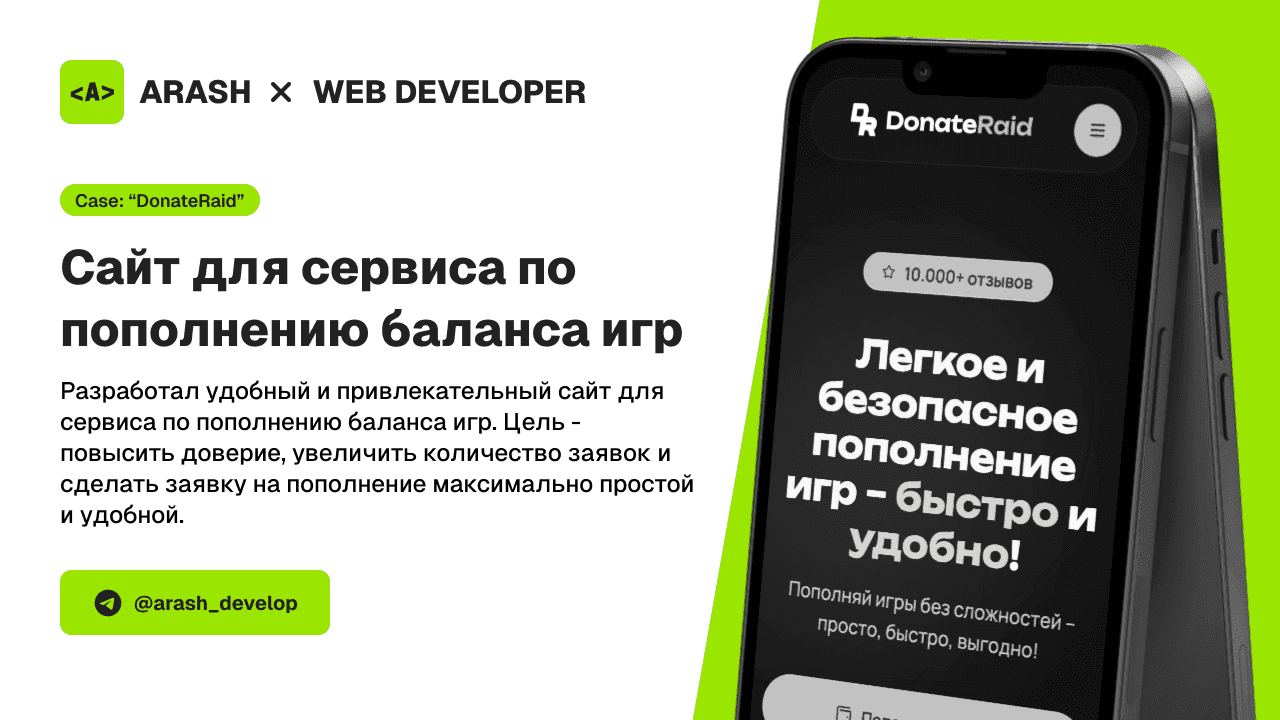 Сайт для сервиса по пополнению баланса игр